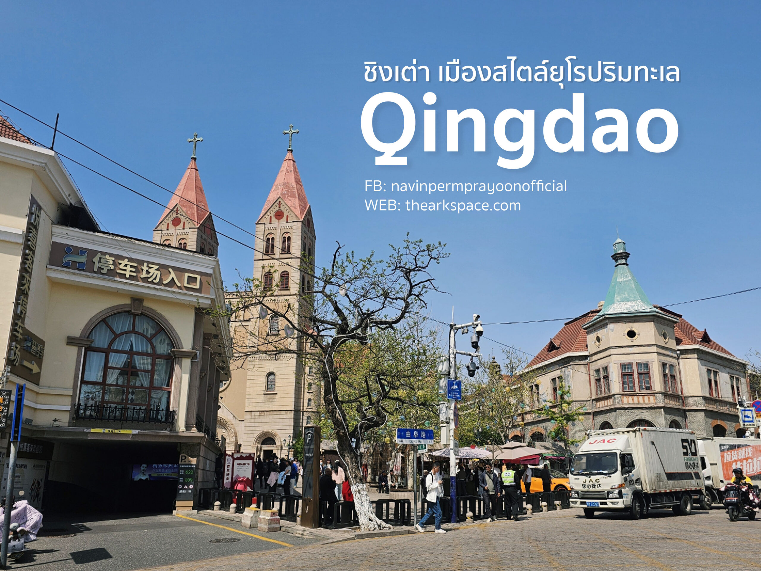 navin page content travel Qingdao cover 1