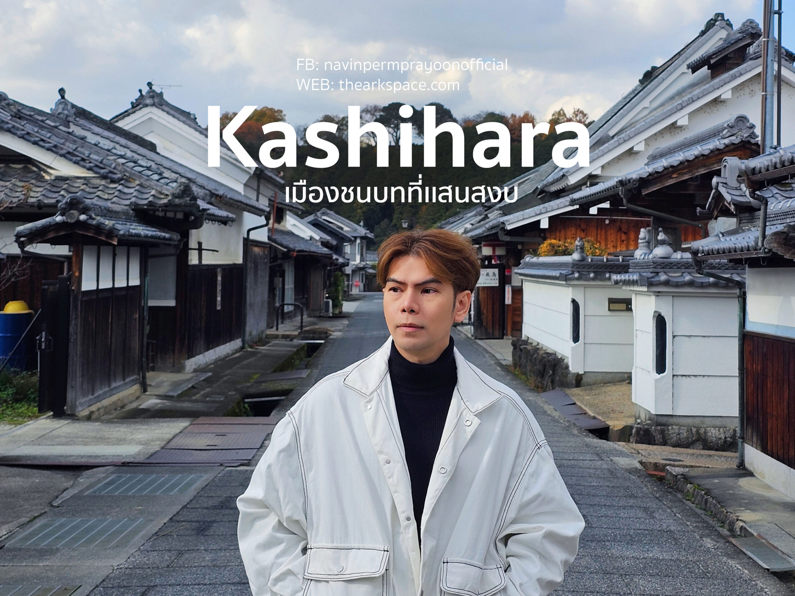 navin page travel Kashihara Japan cover 1